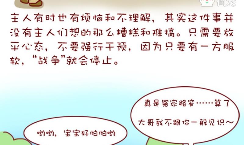 🍜有宠百科 第3话 第14页