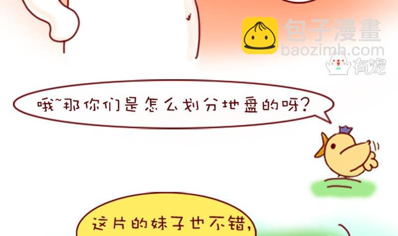 🍜有宠百科 第3话 第5页