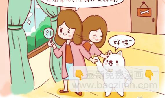 🍜有宠百科 第21话 第5页