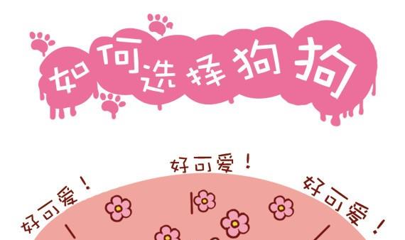 🍜有宠百科 第23话 第1页