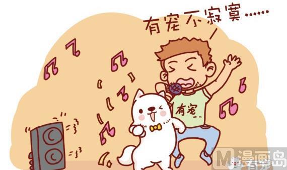 🍜有宠百科 第23话 第3页