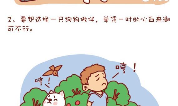 🍜有宠百科 第23话 第4页