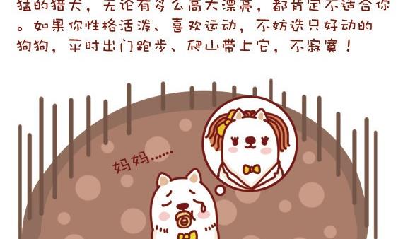 🍜有宠百科 第23话 第7页