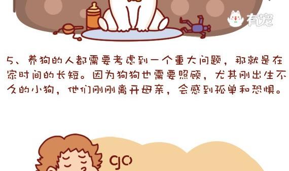🍜有宠百科 第23话 第8页