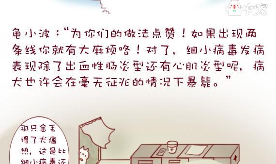 🍜有宠百科 第25话 第13页