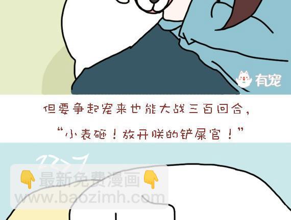🍜有宠百科 第27话 第10页