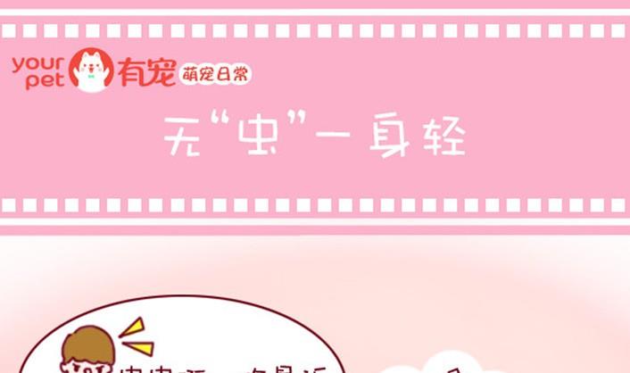 🍜有宠百科 第31话 第1页