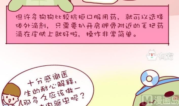 🍜有宠百科 第31话 第18页