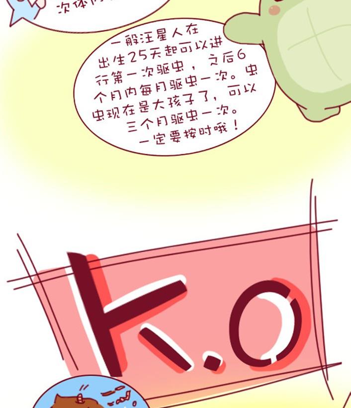 🍜有宠百科 第31话 第19页