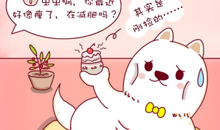 🍜有宠百科 第31话 第2页