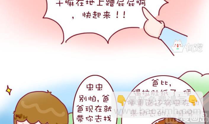 🍜有宠百科 第31话 第6页