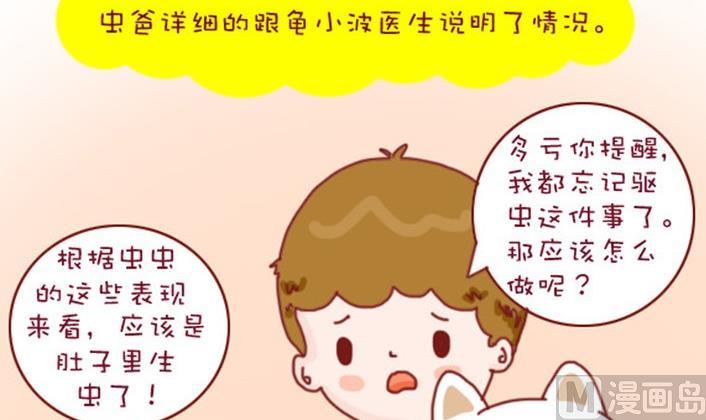 🍜有宠百科 第31话 第9页