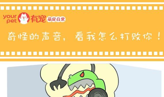 🍜有宠百科 第37话 第1页