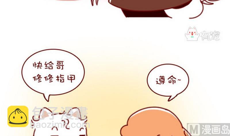 🍜有宠百科 第39话 第3页