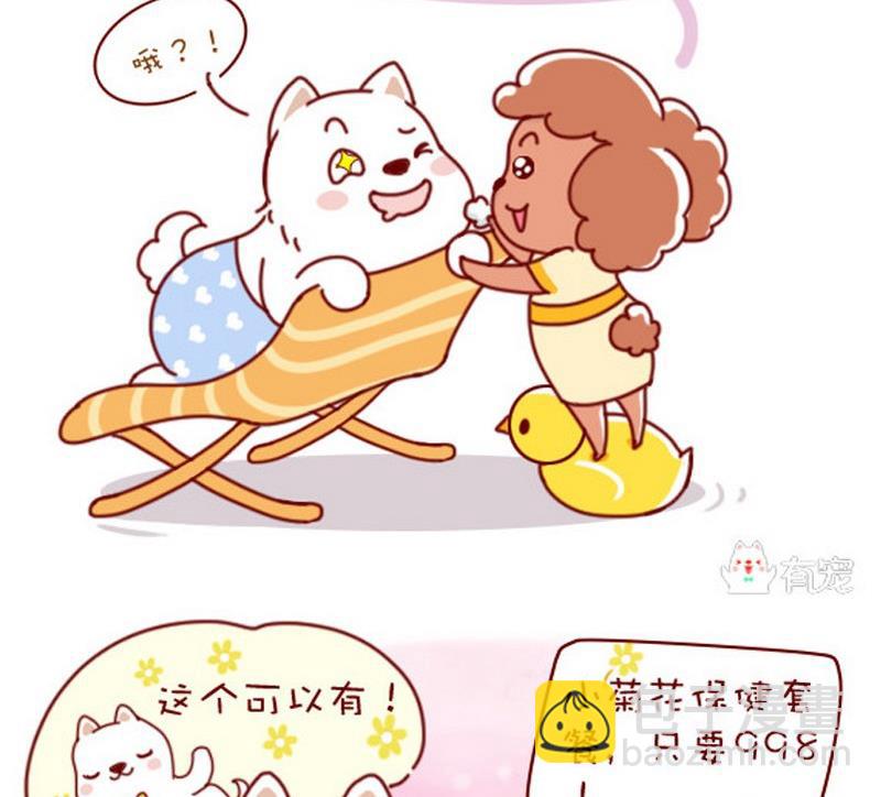 🍜有宠百科 第41话 第7页