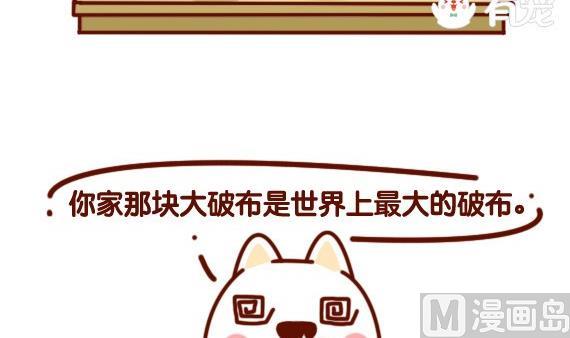 🍜有宠百科 第43话 第6页