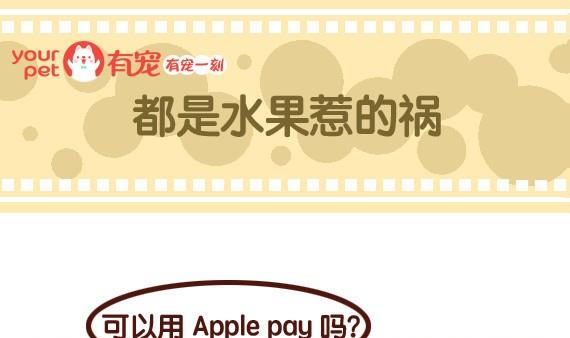 🍜有宠百科 第45话 第1页