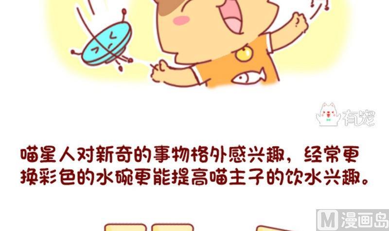 🍜有宠百科 第47话 第12页