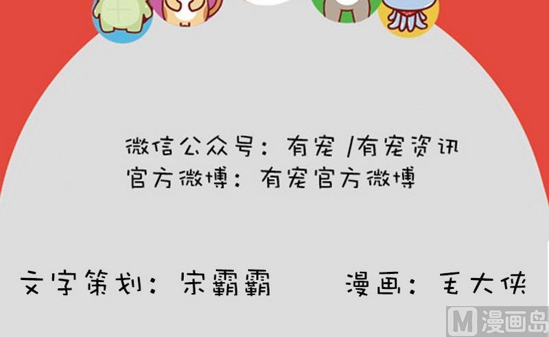 🍜有宠百科 第47话 第15页