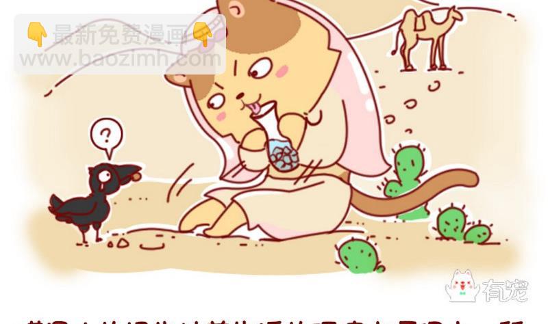 🍜有宠百科 第47话 第2页