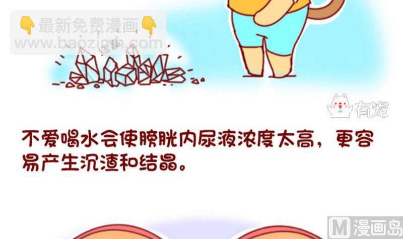 🍜有宠百科 第47话 第6页