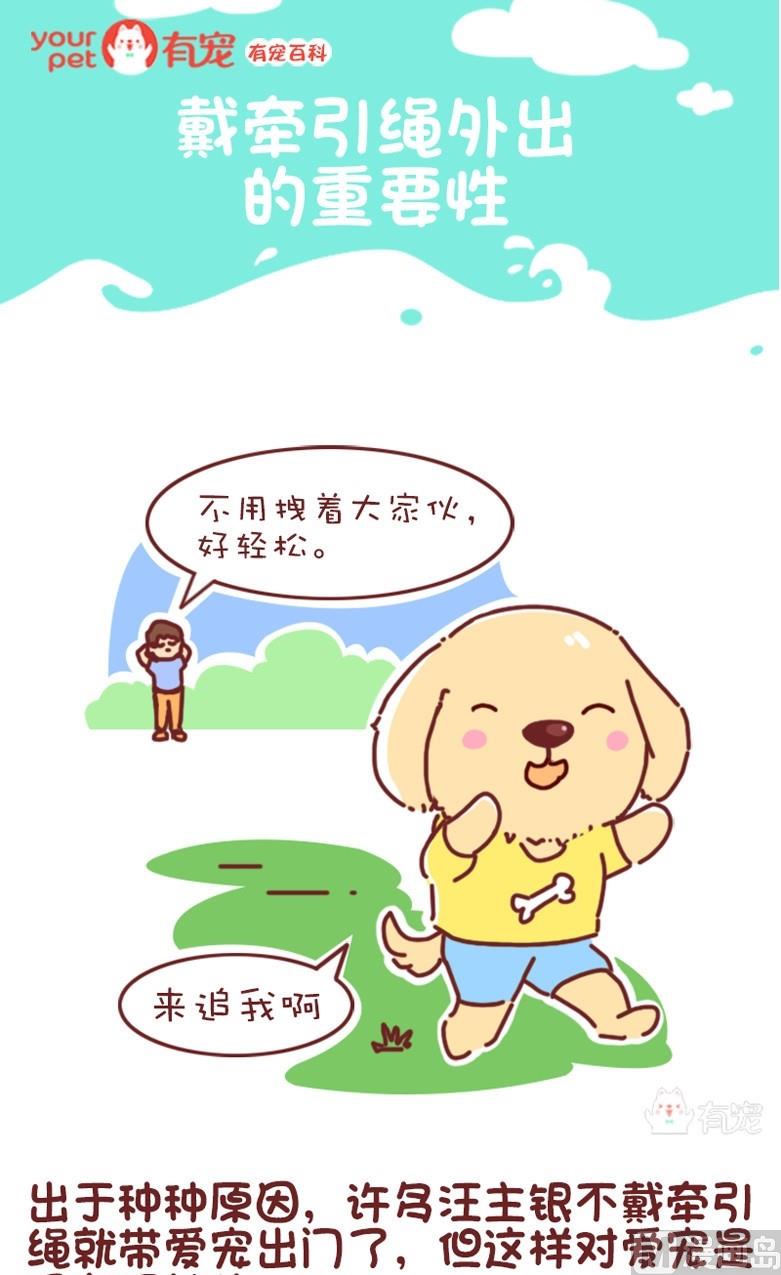 🍜有宠百科 第55话 第1页