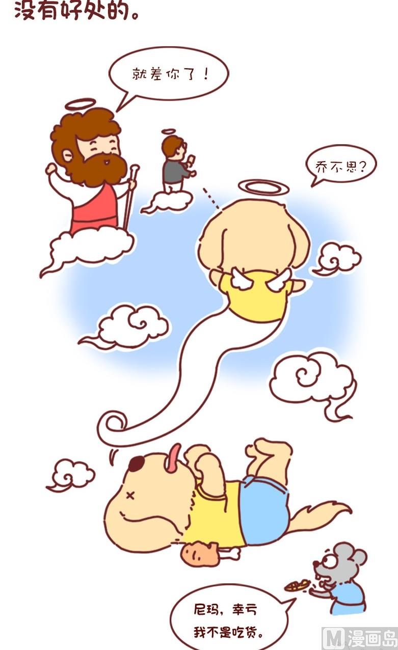 🍜有宠百科 第55话 第2页