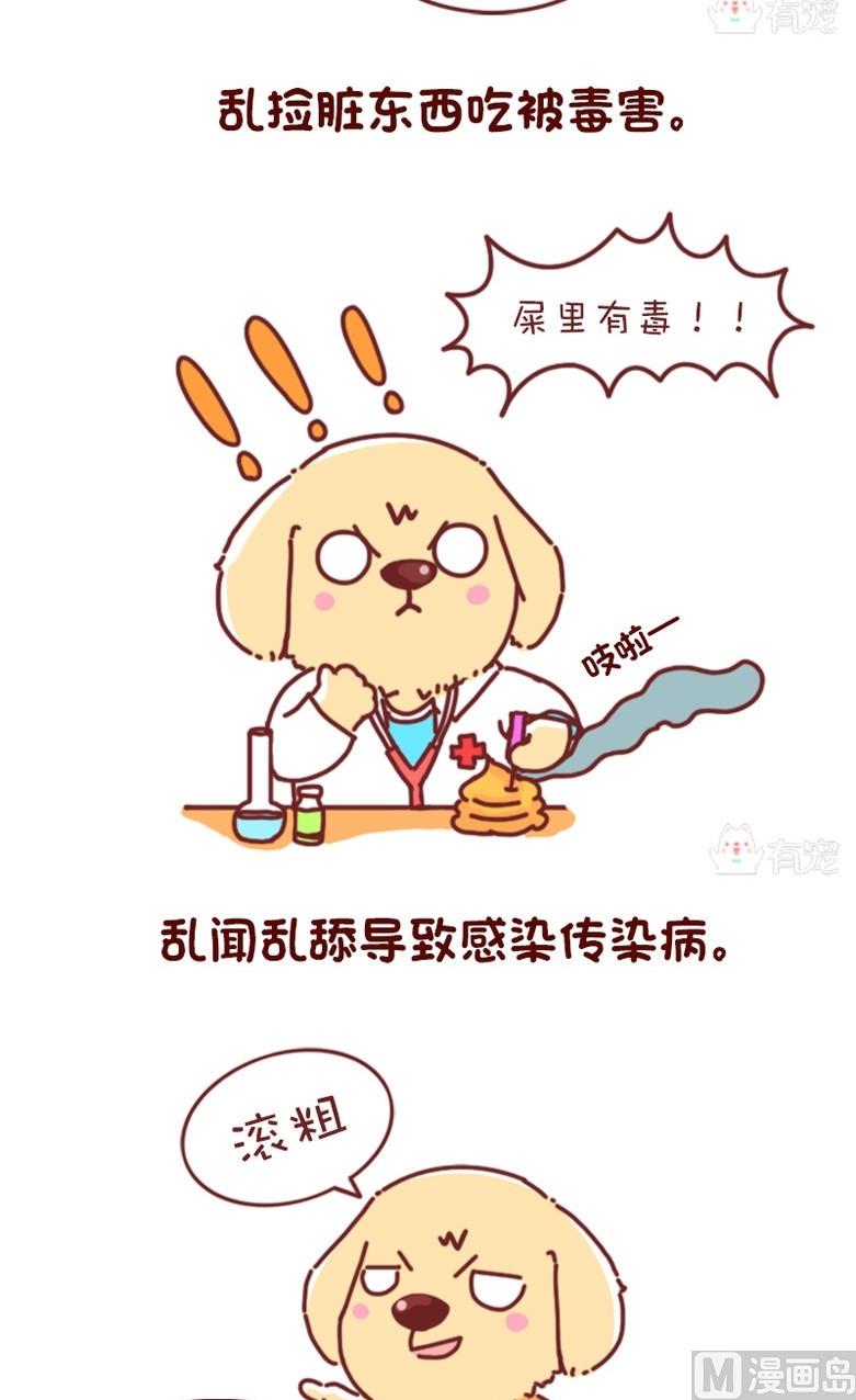 🍜有宠百科 第55话 第3页