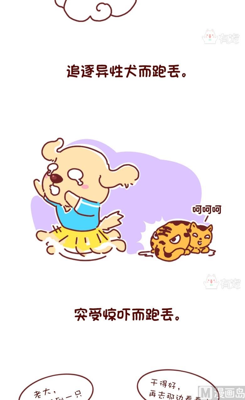 🍜有宠百科 第55话 第5页