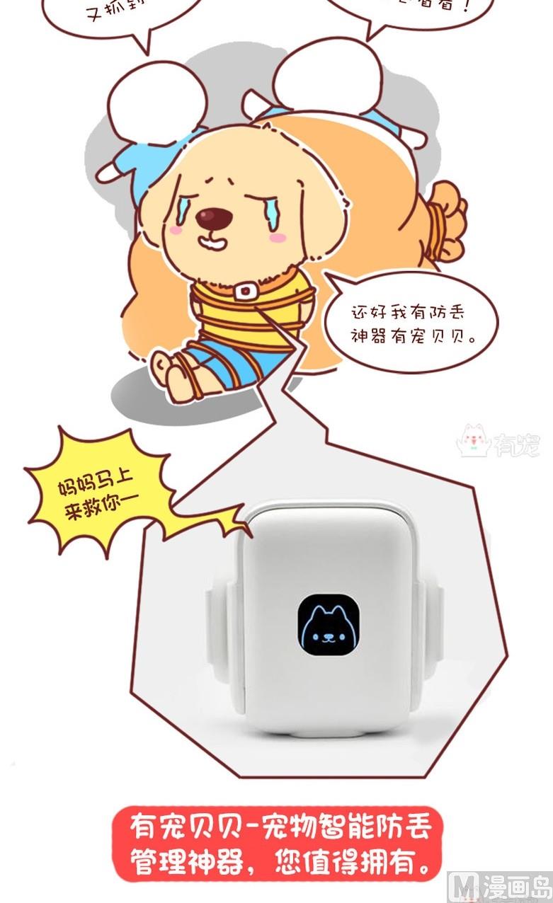 🍜有宠百科 第55话 第6页