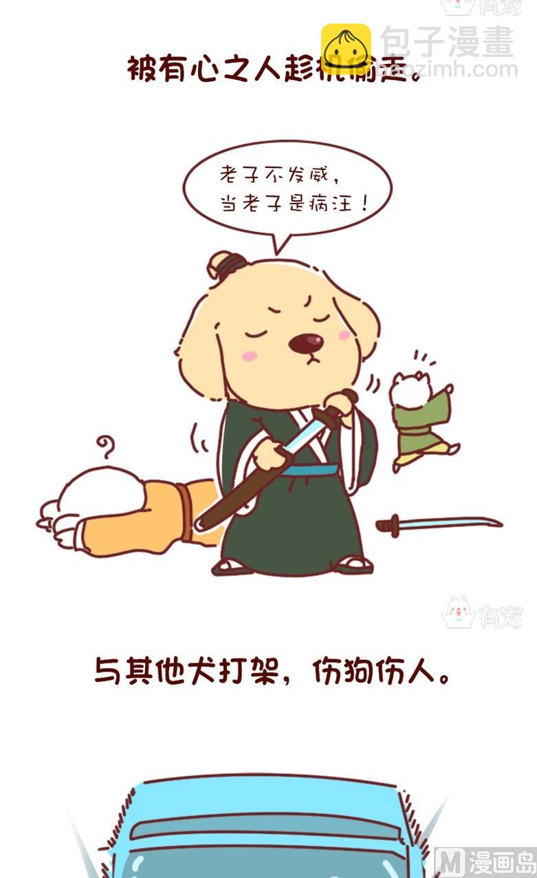 🍜有宠百科 第55话 第7页