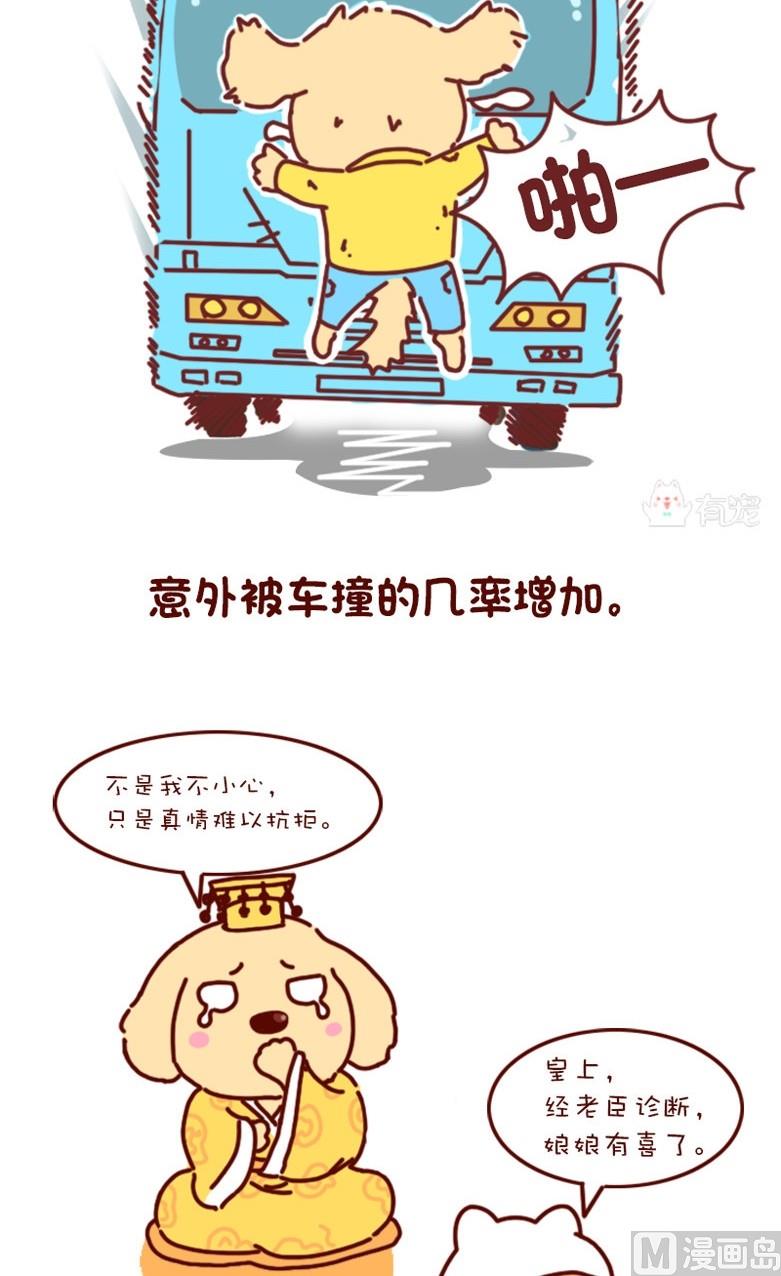 🍜有宠百科 第55话 第8页