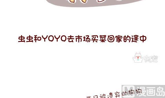 🍜有宠百科 第59话 第3页