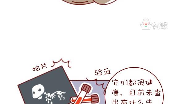 🍜有宠百科 第59话 第5页