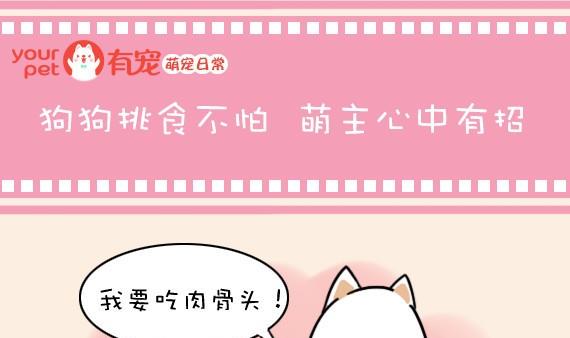 🍜有宠百科 第7话 第1页