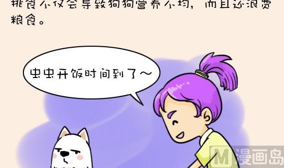 🍜有宠百科 第7话 第3页