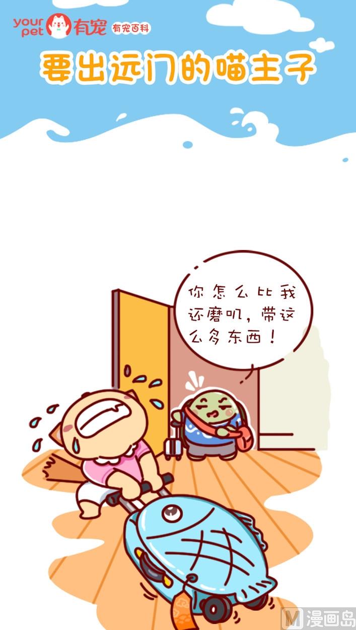 🍜有宠百科 第77话 第1页