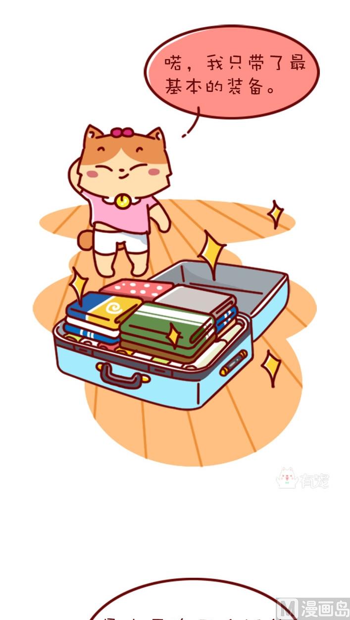 🍜有宠百科 第77话 第3页