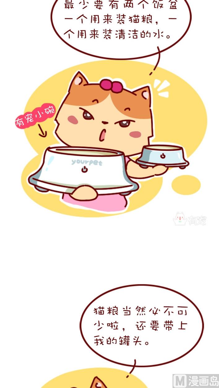 🍜有宠百科 第77话 第4页
