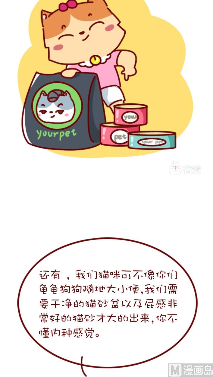 🍜有宠百科 第77话 第5页