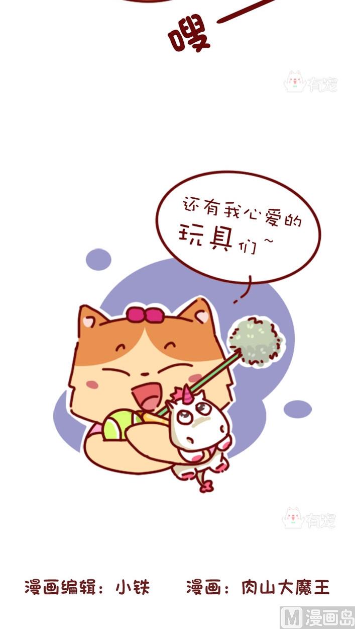 🍜有宠百科 第77话 第8页