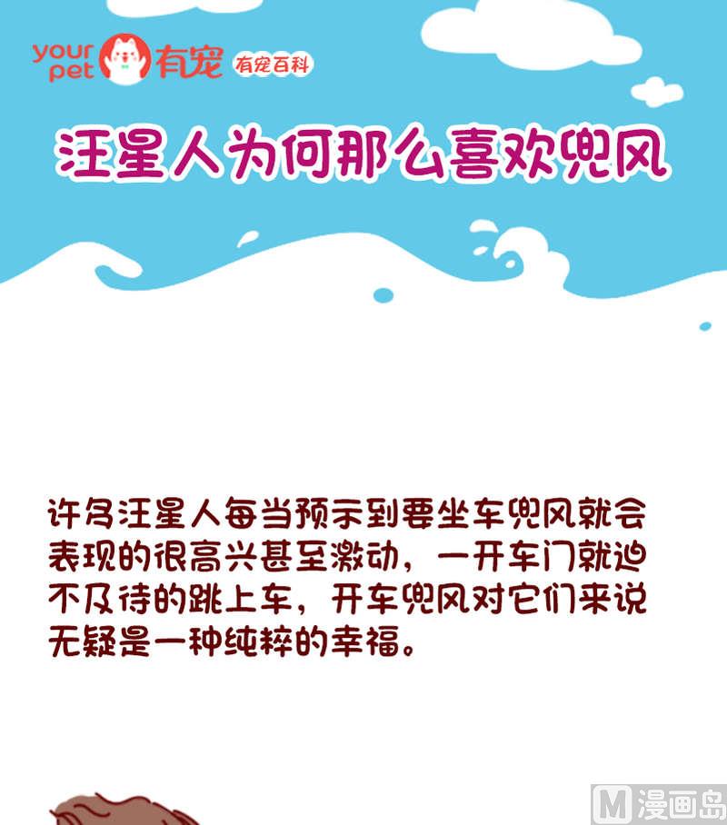 🍜有宠百科 第79话 第1页