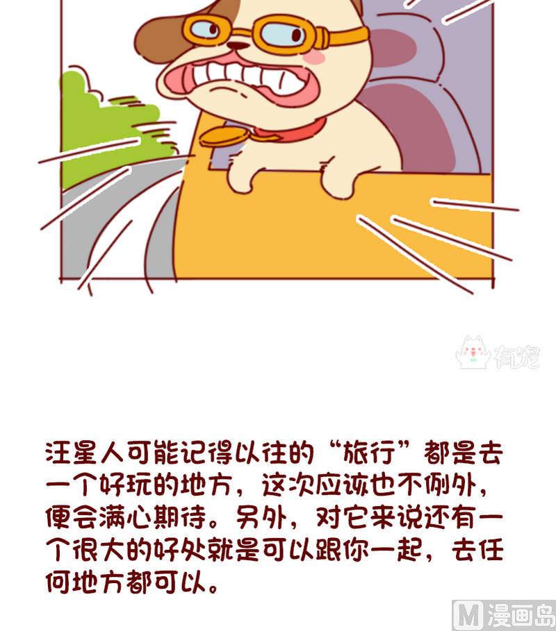 🍜有宠百科 第79话 第7页