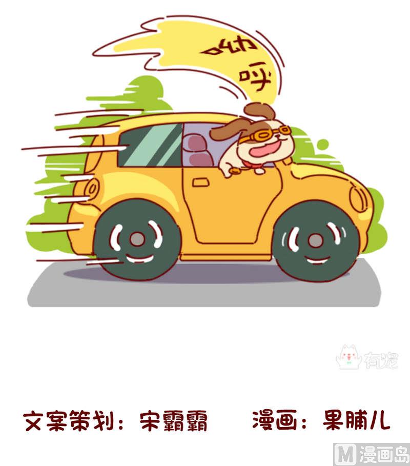 🍜有宠百科 第79话 第8页