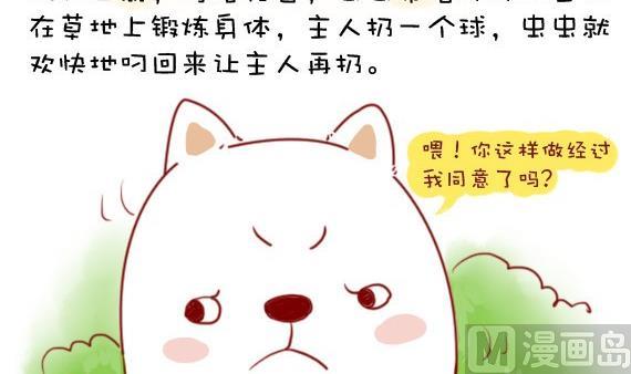 🍜有宠百科 第9话 第3页