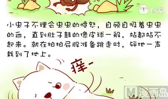 🍜有宠百科 第9话 第6页