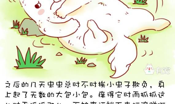 🍜有宠百科 第9话 第7页