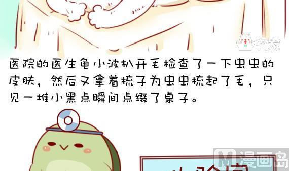 🍜有宠百科 第9话 第9页