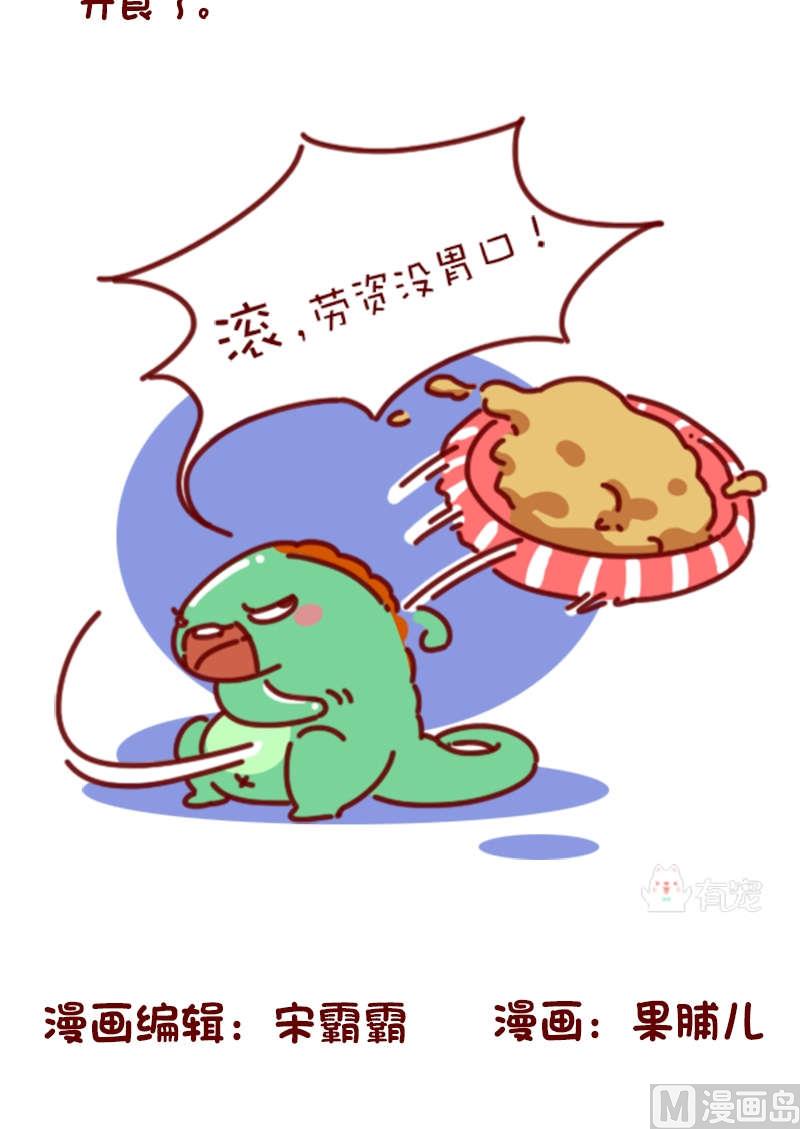 🍜有宠百科 第81话 第12页