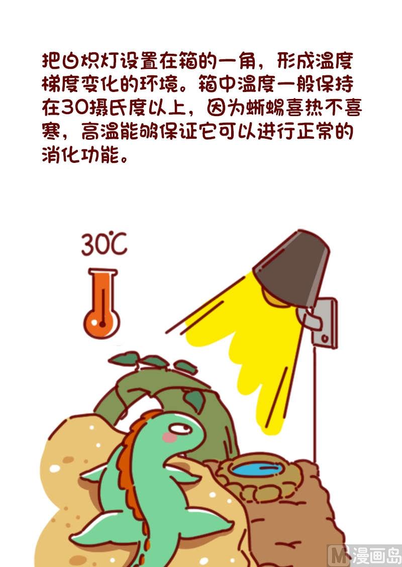 🍜有宠百科 第81话 第6页